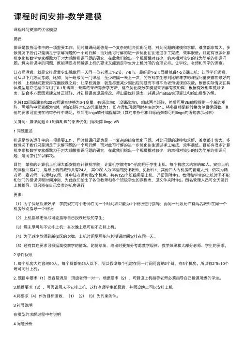 课程时间安排-数学建模