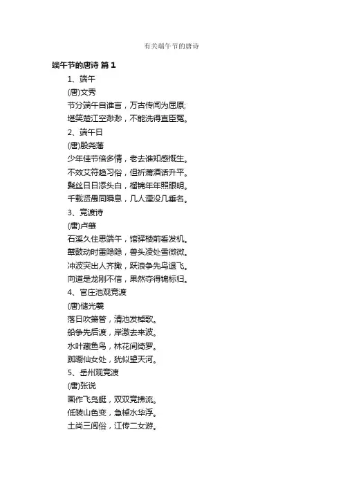 有关端午节的唐诗