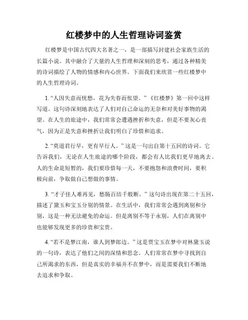 红楼梦中的人生哲理诗词鉴赏