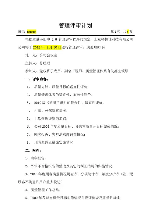 管理评审全套资料
