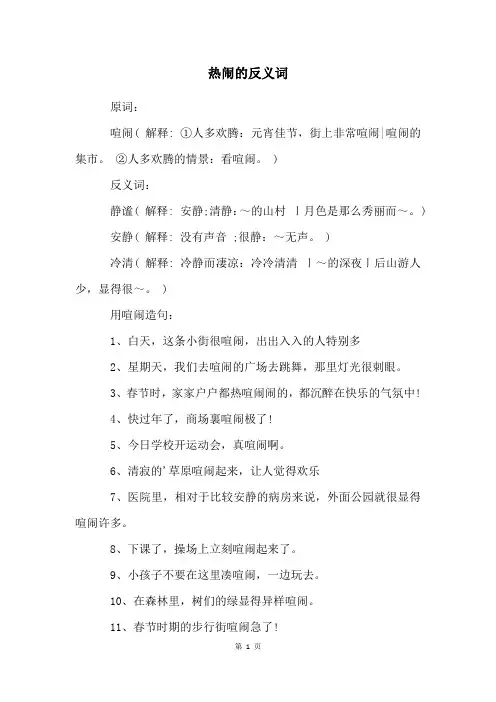 热闹的反义词