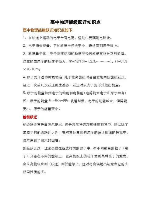 高中物理能级跃迁知识点