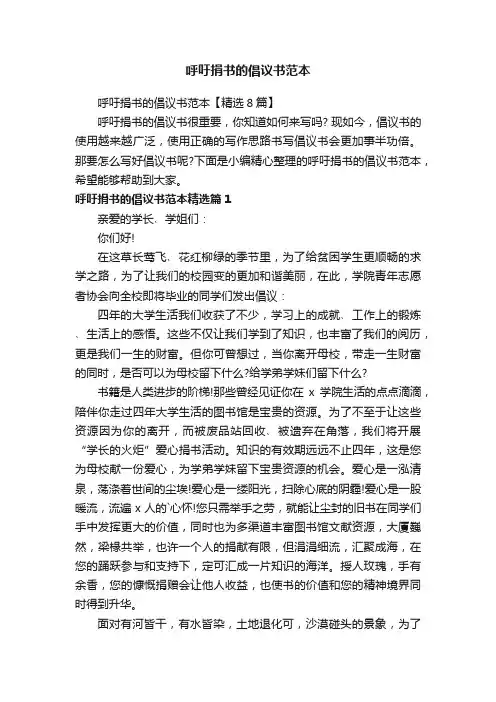 呼吁捐书的倡议书范本【精选8篇】