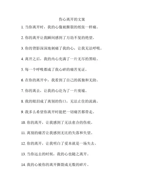 伤心离开的文案
