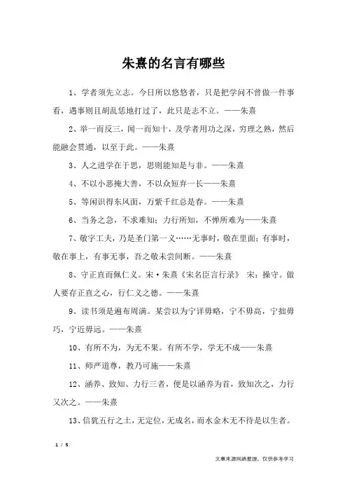 朱熹的名言有哪些_名人名言