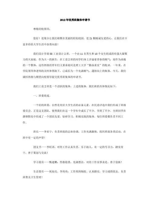 优秀集体申请书