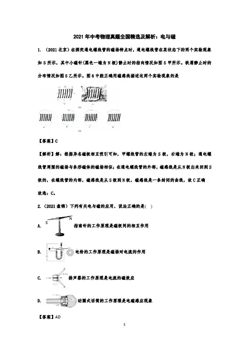 2021年中考物理真题全国精选及解析：电与磁专题