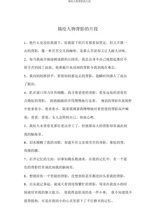 描写人物背影的片段