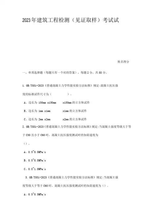 建筑工程检测见证取样考试试题卷