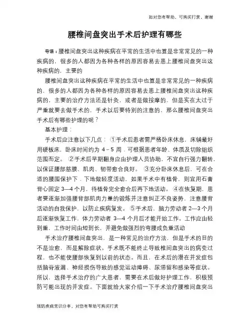 腰椎间盘突出手术后护理有哪些