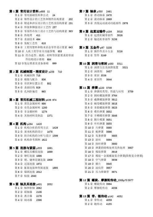 《机械设计手册(化工2010第5版)总目录》