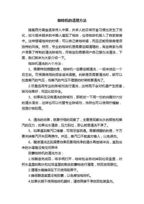 咖啡机的清理方法