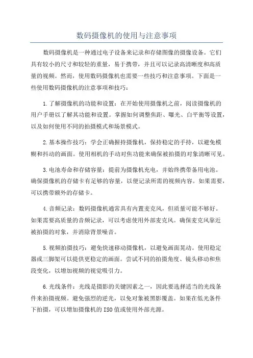 数码摄像机的使用与注意事项