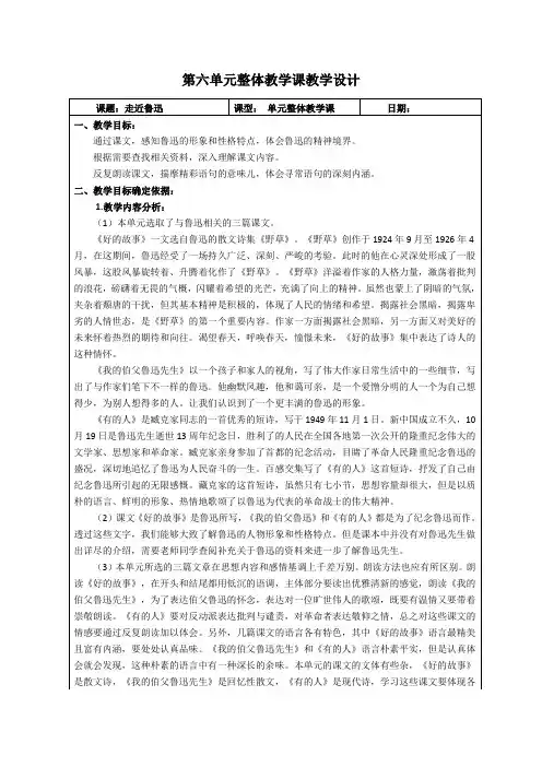 《走近鲁迅》教学设计