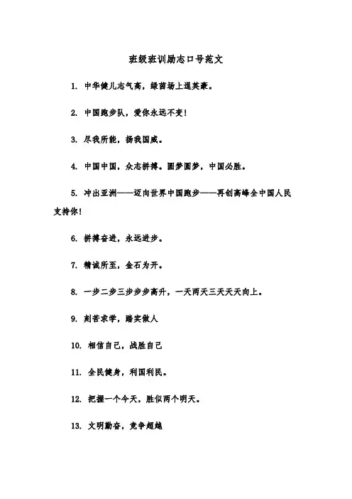 班级班训励志口号范文（2篇）