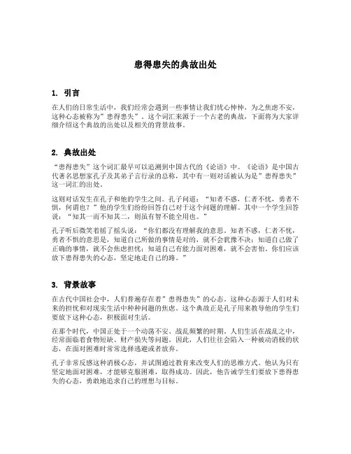 患得患失的典故出处