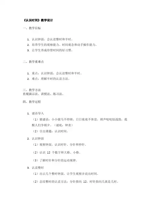 《认识时间》教学设计