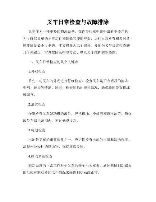 叉车日常检查与故障排除