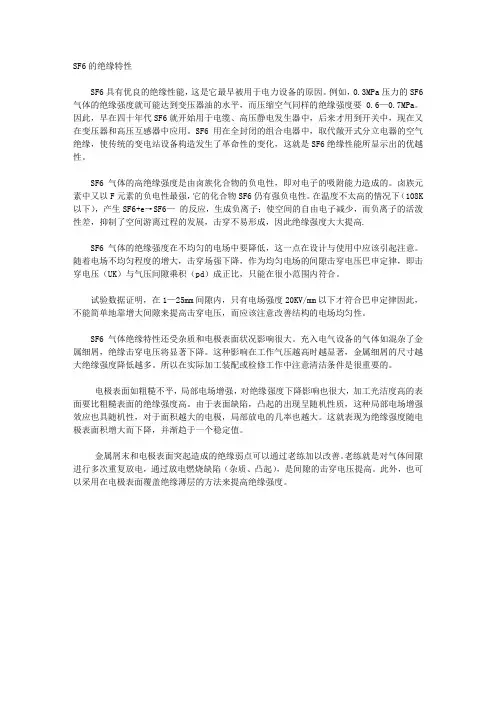 SF6的绝缘特性