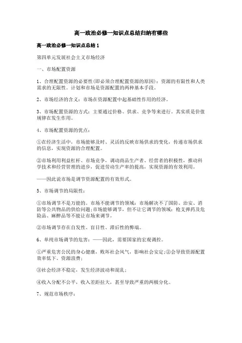 高一政治必修一知识点总结归纳有哪些