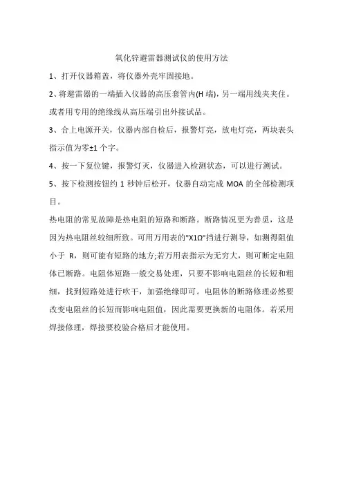 氧化锌避雷器测试仪的使用方法