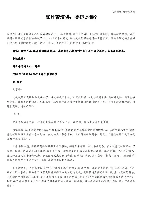 (完整版)陈丹青演讲