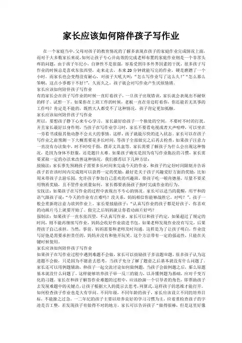 家长应该如何陪伴孩子写作业