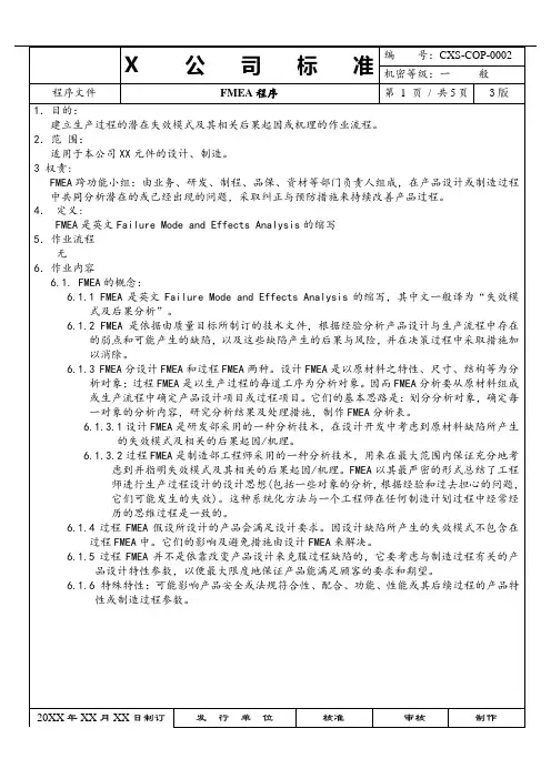 FMEA程序