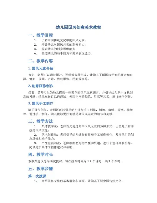 幼儿园国风创意美术教案