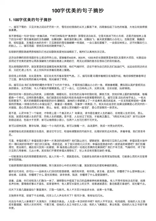 100字优美的句子摘抄