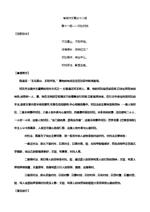 写作手法中的对比衬托(小学高段)