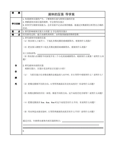 导学案1：液体的压强