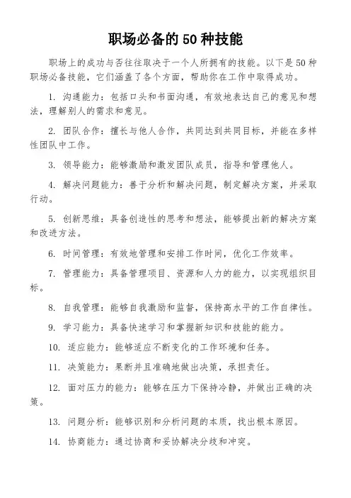 职场必备的50种技能