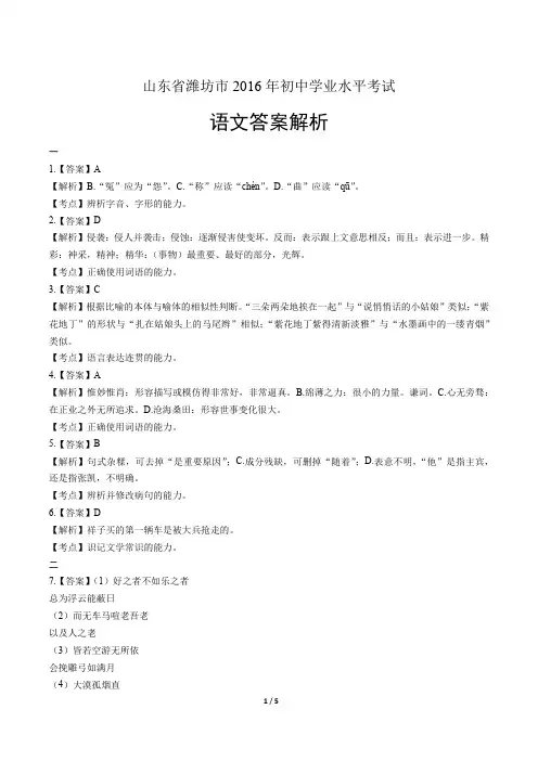2016年山东省潍坊市中考语文试卷-答案