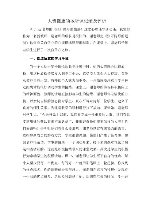大班健康领域听课记录及评析