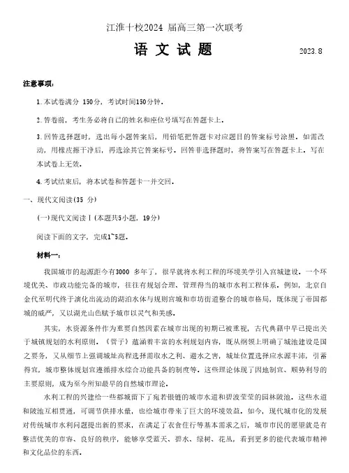 安徽省江淮十校2023-2024学年高三上学期开学考试语文试题及参考答案