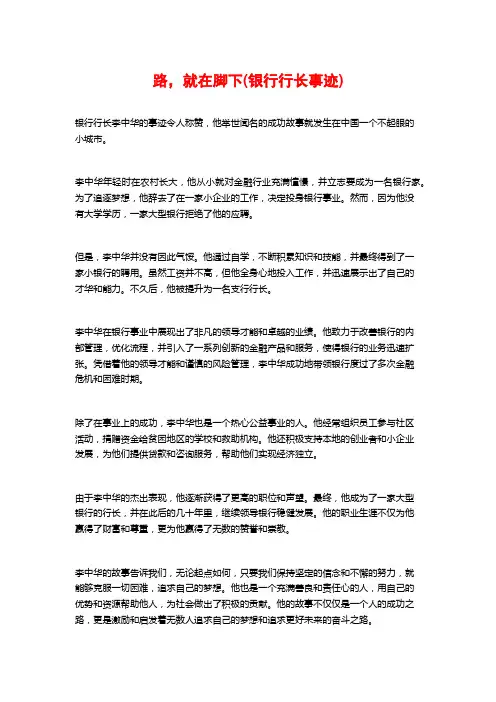 路,就在脚下(银行行长事迹)