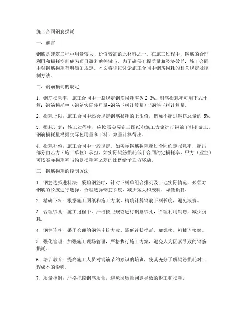 施工合同钢筋损耗