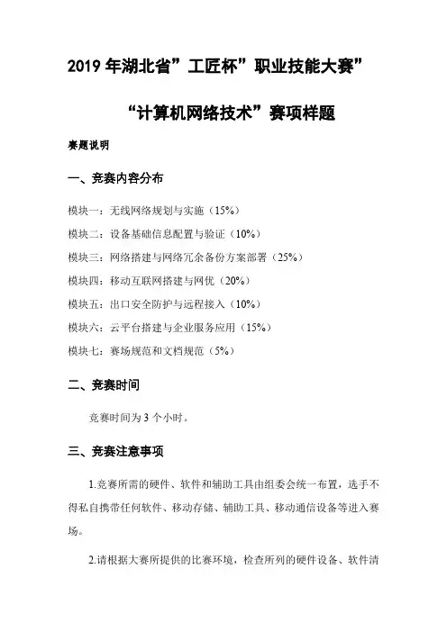 湖北省工匠杯“计算机网络”赛项样题