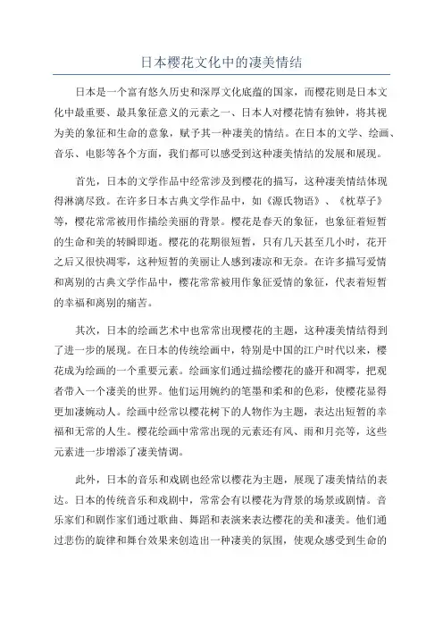 日本樱花文化中的凄美情结