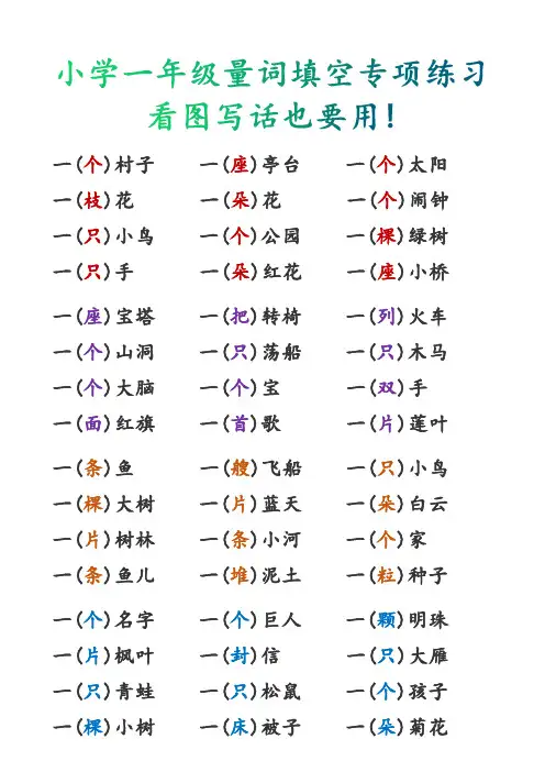 小学一年级量词专项练习