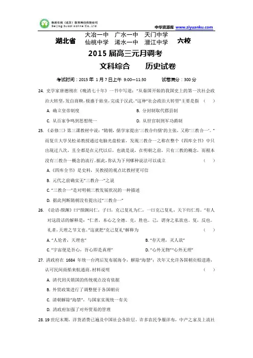 湖北省部分高中2015届高三元月调考历史试卷 Word版含答案