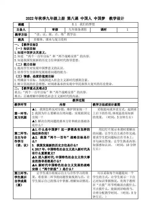 第八课中国人中国梦教案部编版道德与法治九年级上册