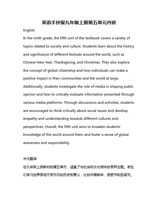 英语手抄报九年级上册第五单元内容
