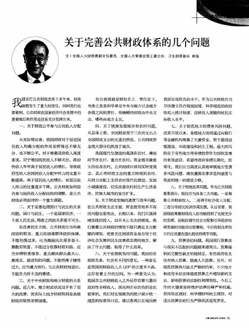 关于完善公共财政体系的几个问题