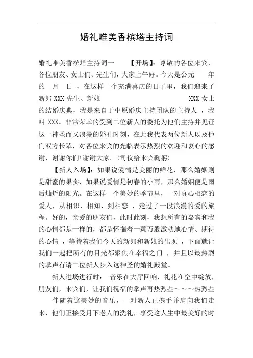 婚礼唯美香槟塔主持词