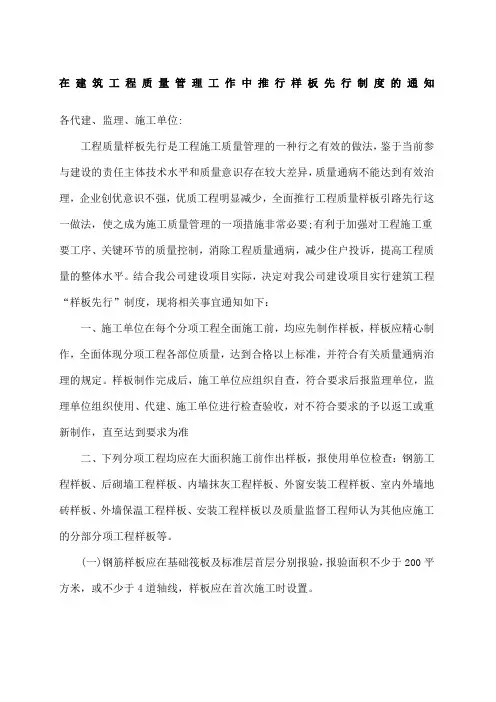 样板先行制度