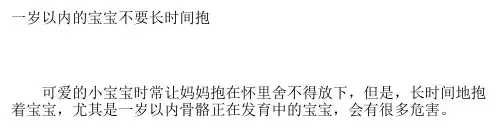 一岁以内的宝宝不要长时间抱