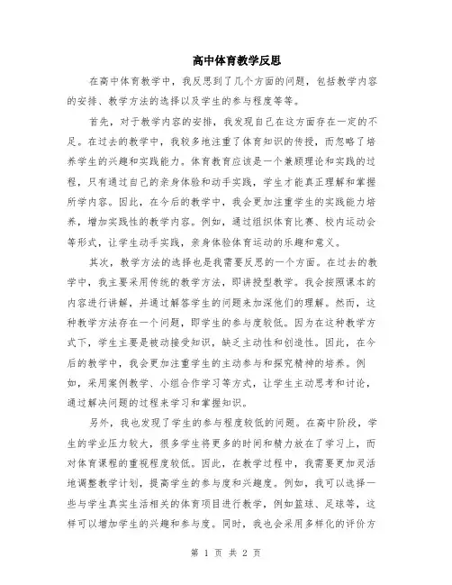 高中体育教学反思