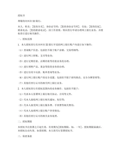 银行办网银授权书